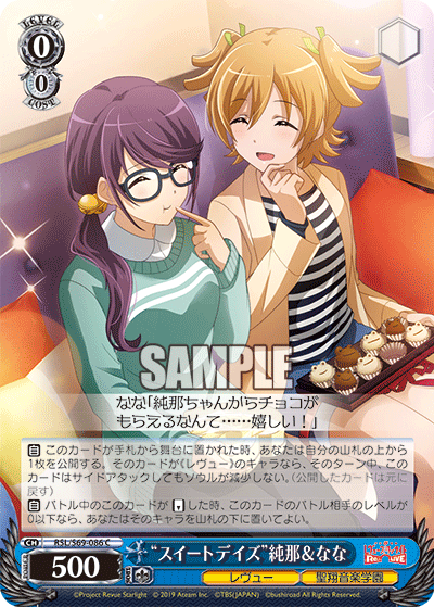 RSL/S69-086 "スイートデイズ" Junna &amp; Nana C