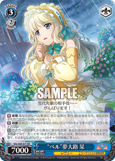 RSL/S69-071 "ベル" Yumedaiji RR