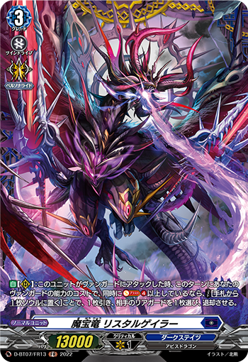 D-BT07/FR13 魔宝竜 リスタルゲイラー FR