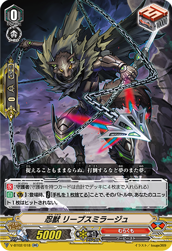 V-BT02/018 忍獣 リーブスミラージュ RR