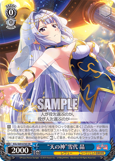 RSL/S69-076S "God of Heaven" Akira Yukishiro SR