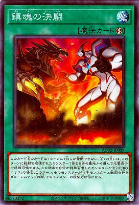 AC02-JP009 鎮魂の決闘 P-N