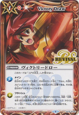 【SD49】GX19-RV001 ヴィクトリードロー -