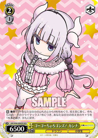 KMD/W96-008MDR ゴーゴーちょろゴンズ!カンナMDR