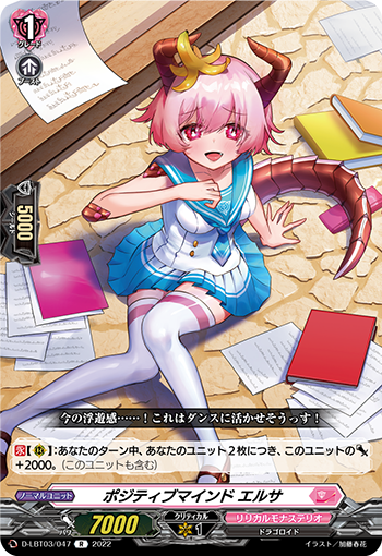 D-LBT03/047 ポジティブマインド エルサ R