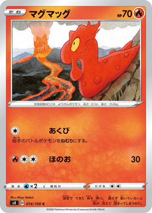 S4 014/100 マグマッグ C