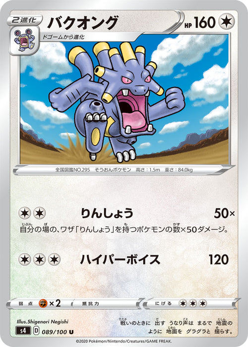 S4 089/100 バクオング U