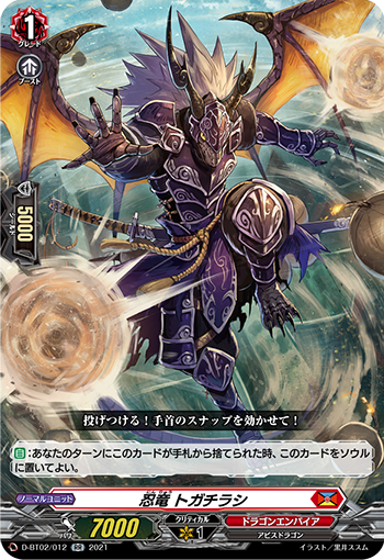 D-BT02/012 忍竜 トガチラシ RR