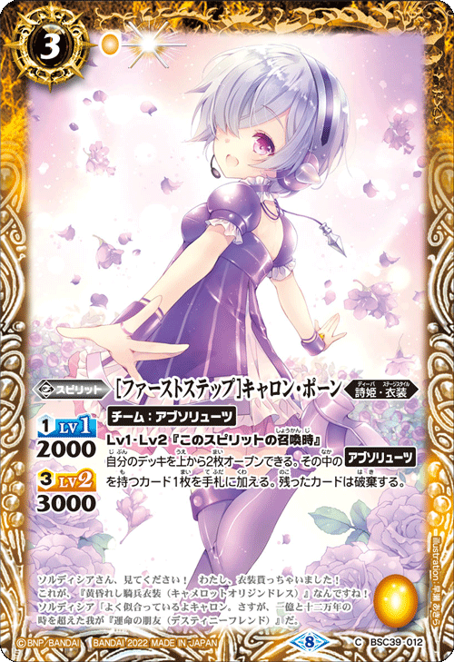 BSC39-012 [ファーストステップ]キャロン・ポーン C