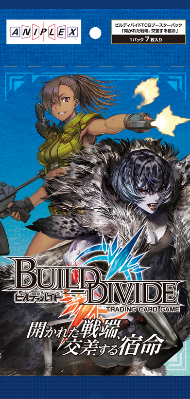 BUILD DIVIDE TCG 補充包 Vol.2「開かれた戦端、交差する宿命」