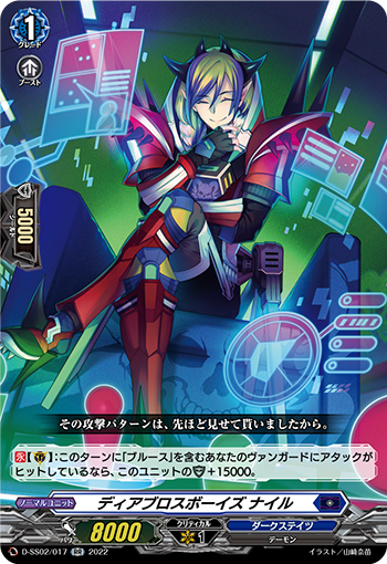 D-SS02/017 ディアブロスボーイズナイルRR