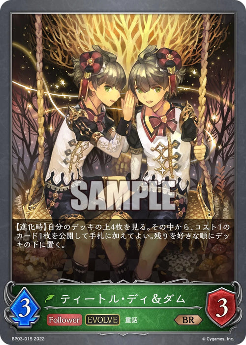 BP03-015 ティートル・ディ＆ダム BR