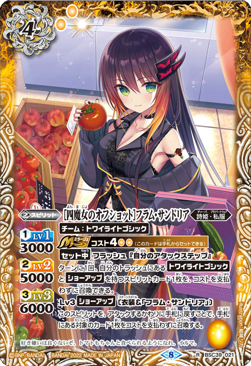 BSC39-021 [四魔女のオフショット]フラム・サンドリア R