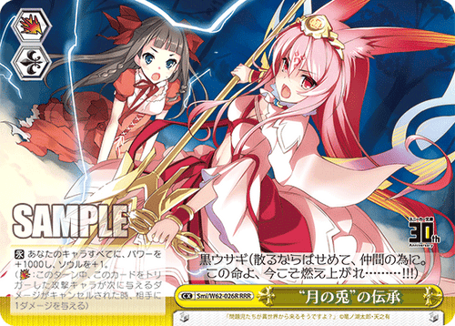 Smi/W62-026R “月の兎”の伝承 RRR