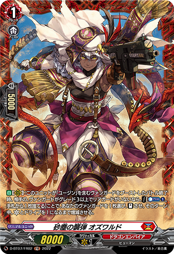 D-BT07/FR02 砂塵の襲弾 オズワルド FR