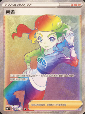 S8F 123/100 Dancer HR