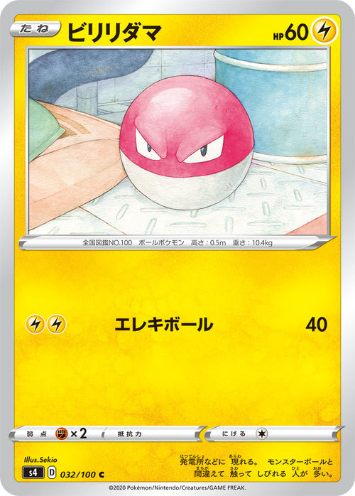 S4 032/100 ビリリダマ C