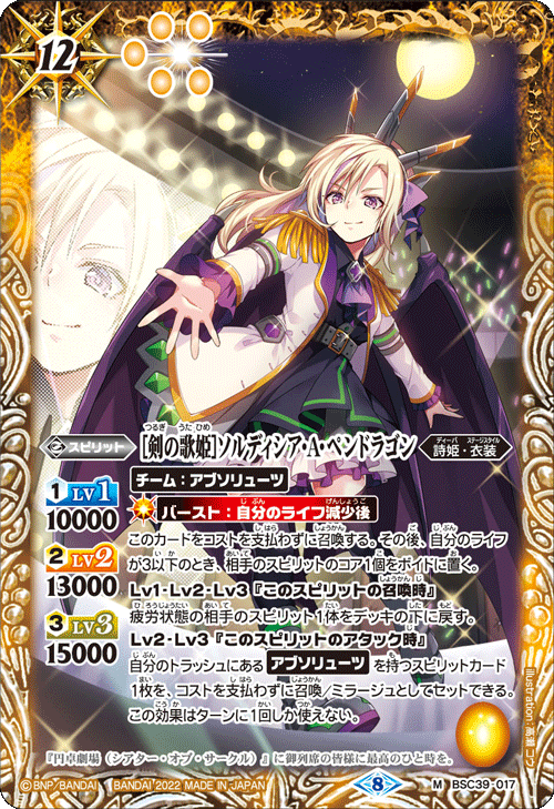 BSC39-017 [剣の歌姫]ソルディシア・A・ペンドラゴン M