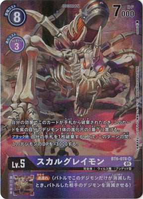 BT6-078 スカルグレイモン P-SR