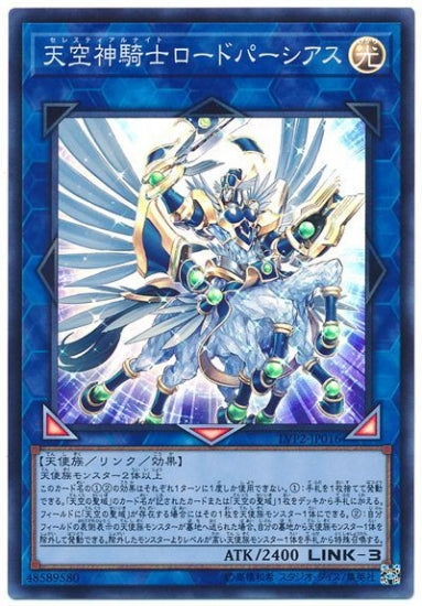 LVP2-JP016 天空神騎士ロードパーシアス SR