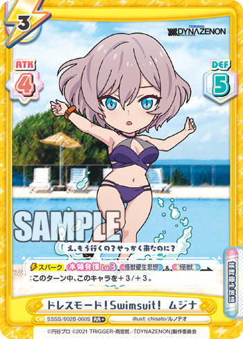 SSSS/002B-060S ドレスモード! Swimsuit!ムジナRR+