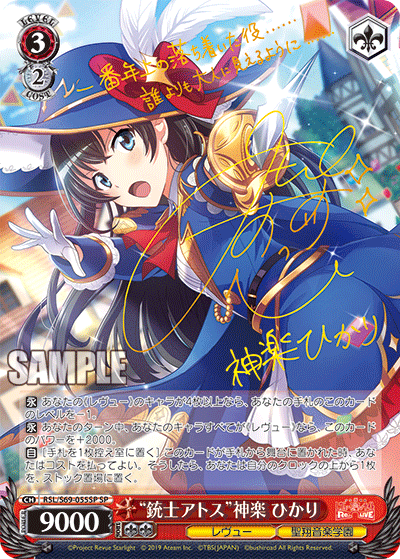 RSL/S69-055SP “銃士アトス”神楽 ひかり SP