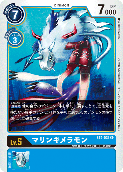 BT4-031 Maricon R