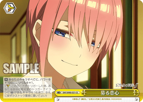 5HY/W90-021 募る恋心 CC