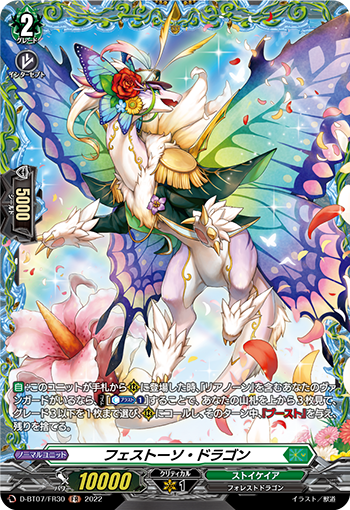 D-BT07/FR30 フェストーソ・ドラゴン FR