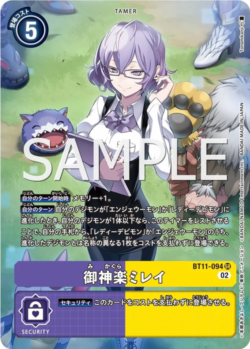 BT11-094 御神楽ミレイ P-SR