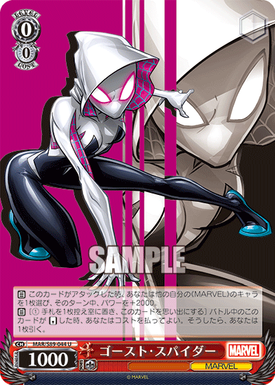 MAR/S89-044 ゴースト・スパイダー U