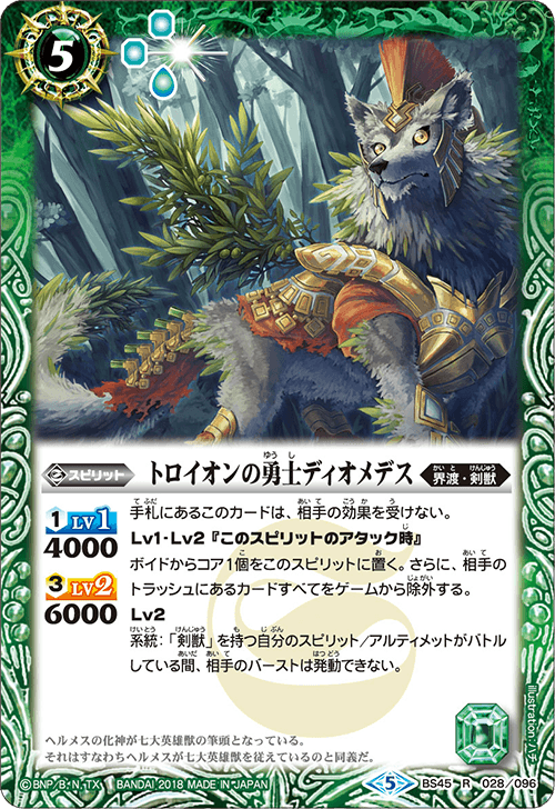 BS45-028 トロイオンの Warriors ディオメデスR