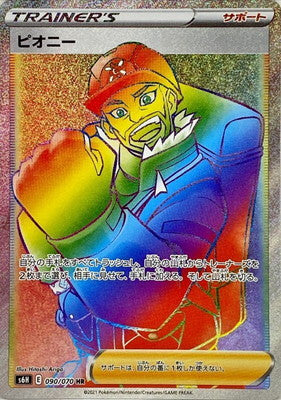 S6H 090/070 ピオニーHR