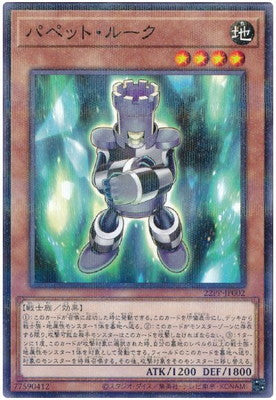 22PP-JP002 パペット・ルーク P-N - 皇巢卡店 Beehive Trading Card Shop