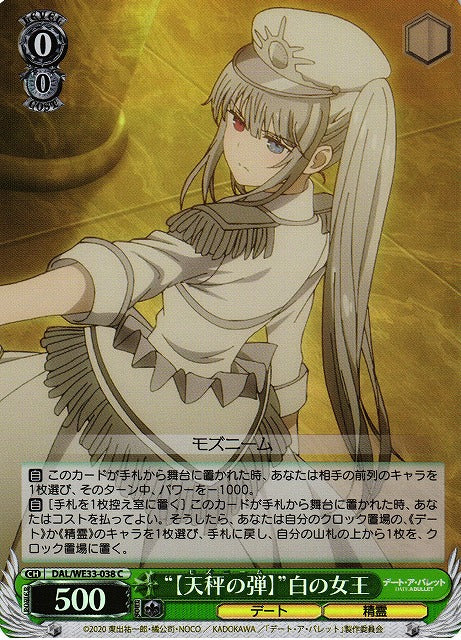 DAL/WE33-038 "[Libra の弾]" White Queen C (Flash Version)