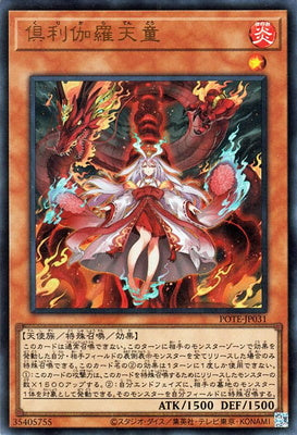 POTE-JP031 Karikara Tendou UR