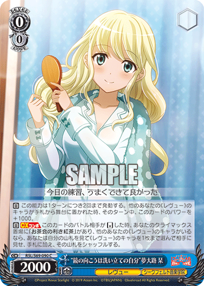 RSL/S69-090 "Mirror's direction, washing and standing, self-dividing" Yume Ohji C
