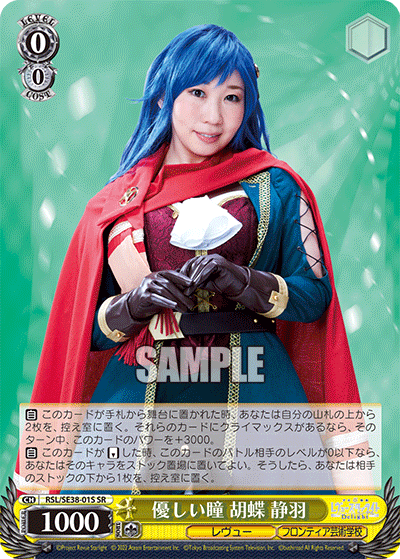 RSL/SE38-01S Yuu Hitomi Hudie Shizuha SR
