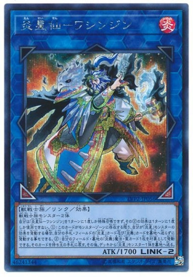 LVP2-JP056 炎星仙－ワシンジン SE