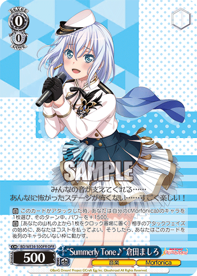 BD/WE34-30OFR “Summerly Tone♪”倉田ましろ OFR