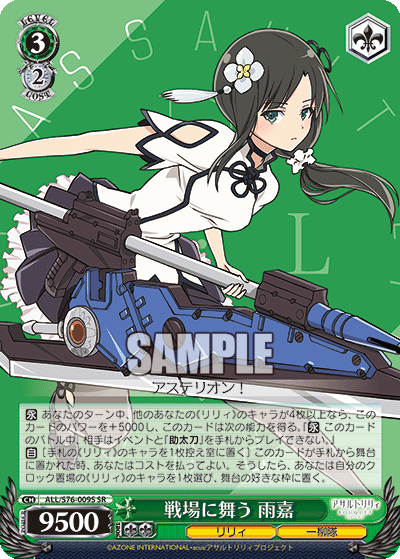 ALL/S76-009S Battlefield Yuka SR