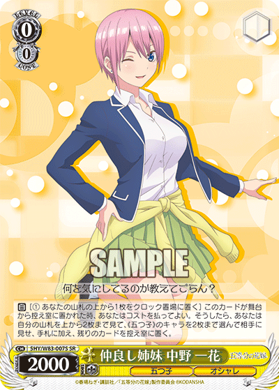 5HY/W83-007S 仲良し姉妹 中野 一花 SR - 皇巢卡店 Beehive Trading Card Shop