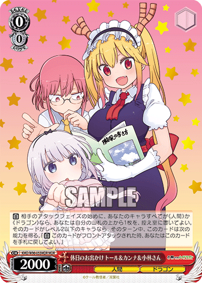 KMD/W96-053MDR 休日のお出かけ トール＆カンナ＆小林さん MDR