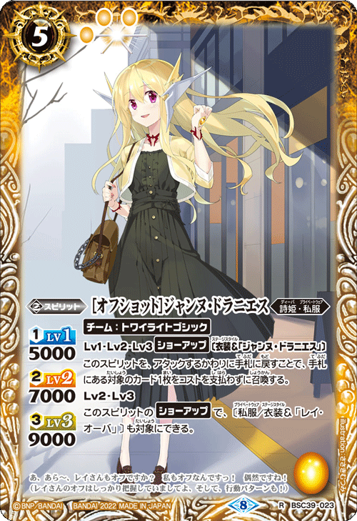 BSC39-023 [オフショット]ジャンヌ・ドラニエス R