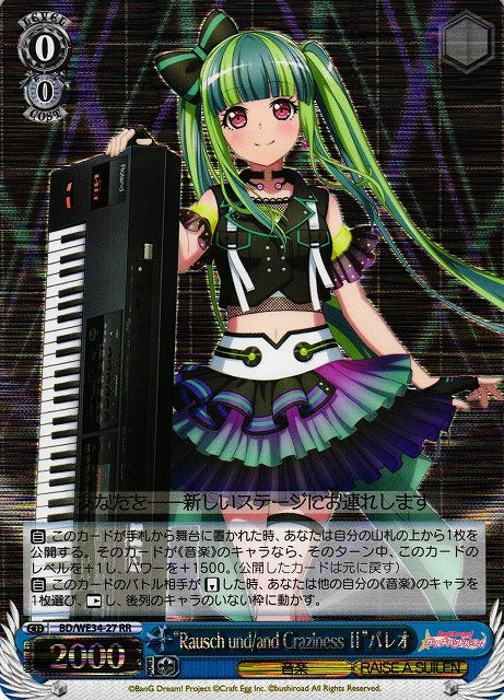 BD/WE34-27 “Rausch und/and Craziness Ⅱ”パレオ RR (閃版)