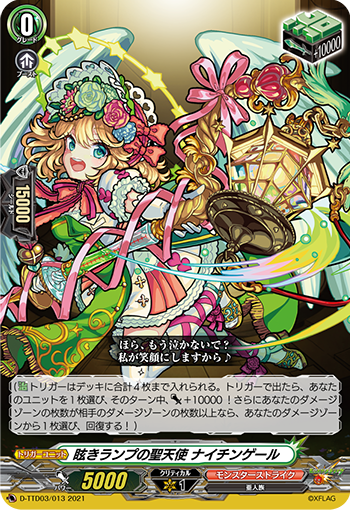 D-TTD03/013 Dazzling Angel of the Holy Angel