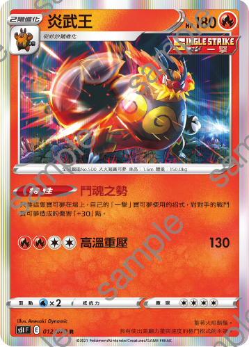 S5IF 012/070 King Yanwu R