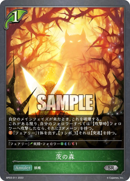 BP03-011 茨の森 SR