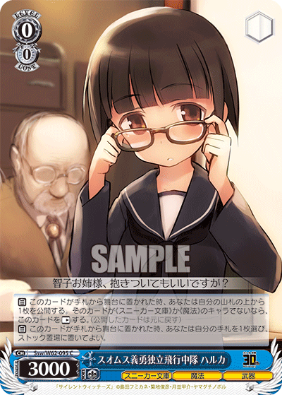 Ssw/W62-095 スオムス義勇独立飛行中隊 ハルカ C