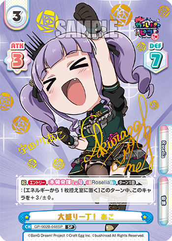 GP/002B-048SP 大胜り一丁!あこSP